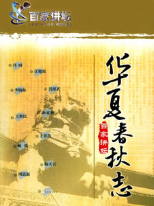 04_武王伐纣与天文历史年代学-江晓原